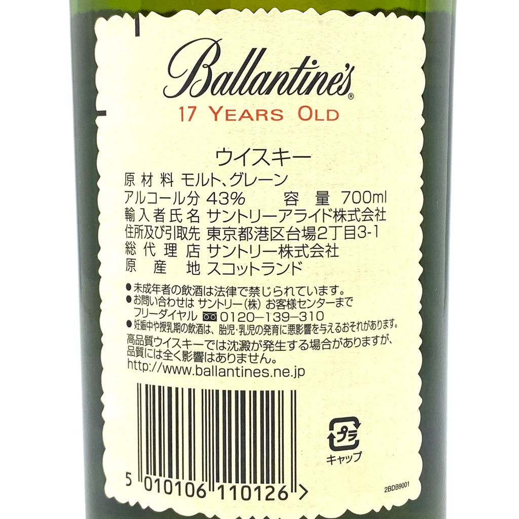 バイセル公式】2本 バランタイン Ballantines 17年 17年