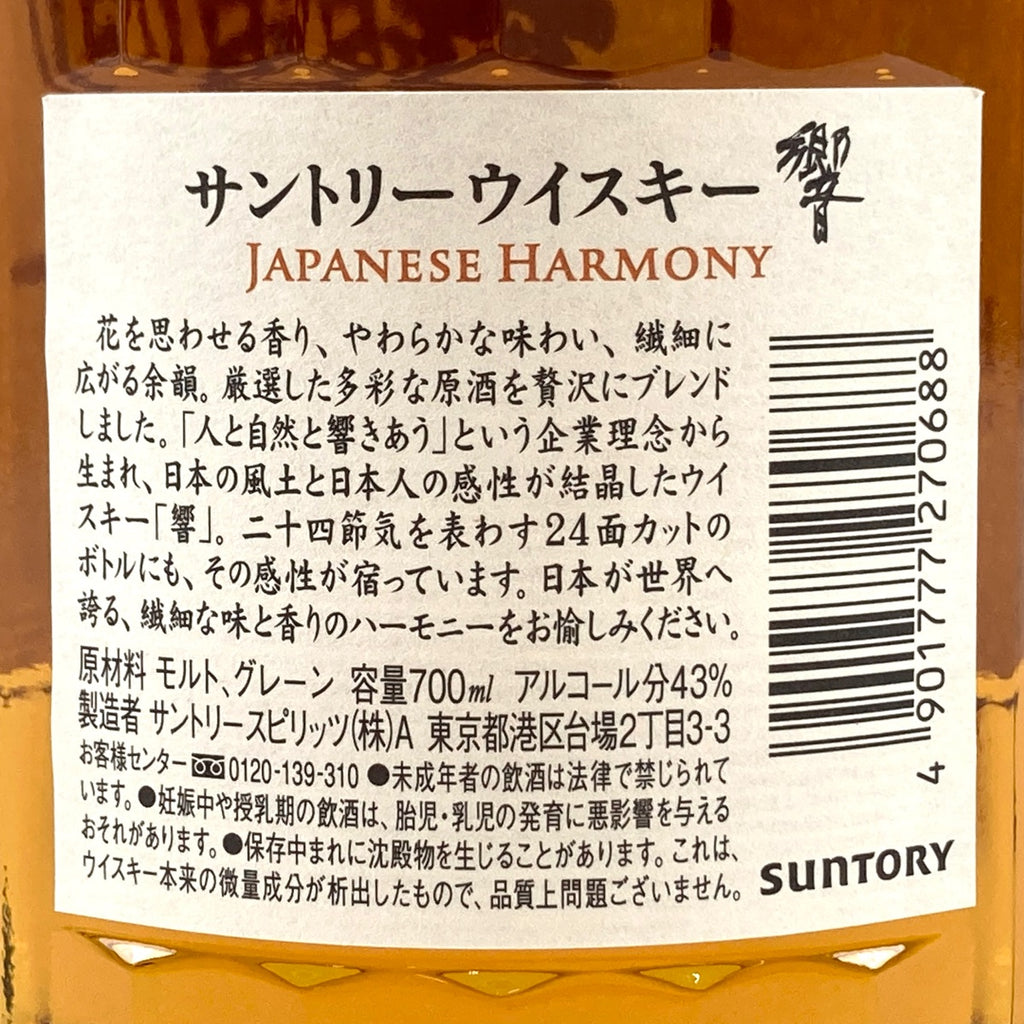 【東京都内限定お届け】 2本 サントリー SUNTORY 響 ジャパニーズハーモニー 山崎 シングルモルト ジャパニーズ 700ml ウイスキー セット 【古酒】 liqbb
