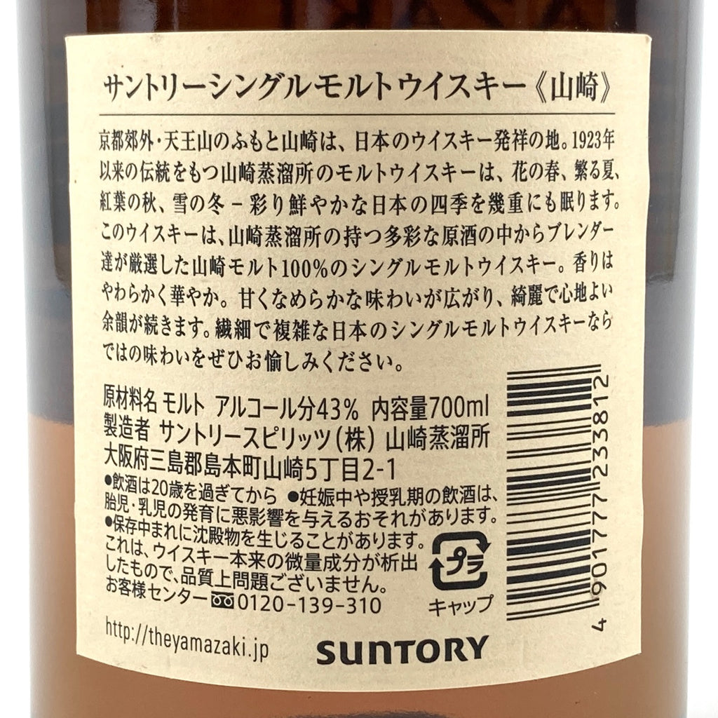 【東京都内限定お届け】 2本 サントリー SUNTORY 響 ジャパニーズハーモニー 山崎 シングルモルト ジャパニーズ 700ml ウイスキー セット 【古酒】 liqbb