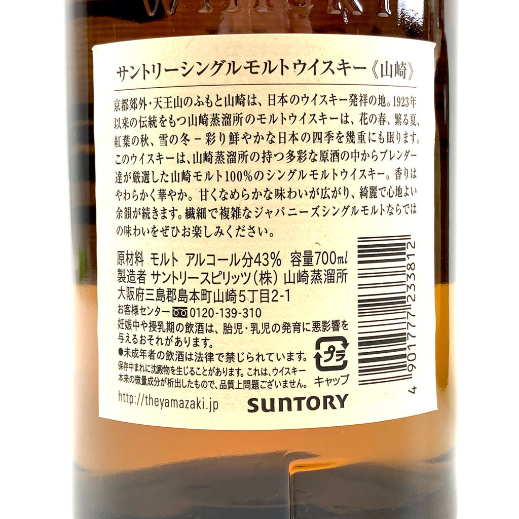 【東京都内限定お届け】 3本 サントリー SUNTORY 山崎 ノンエイジ 1923 オールド リッチ&メロウ 金花 スペシャルリザーブ 700ml ウイスキー セット 【古酒】 liqbb
