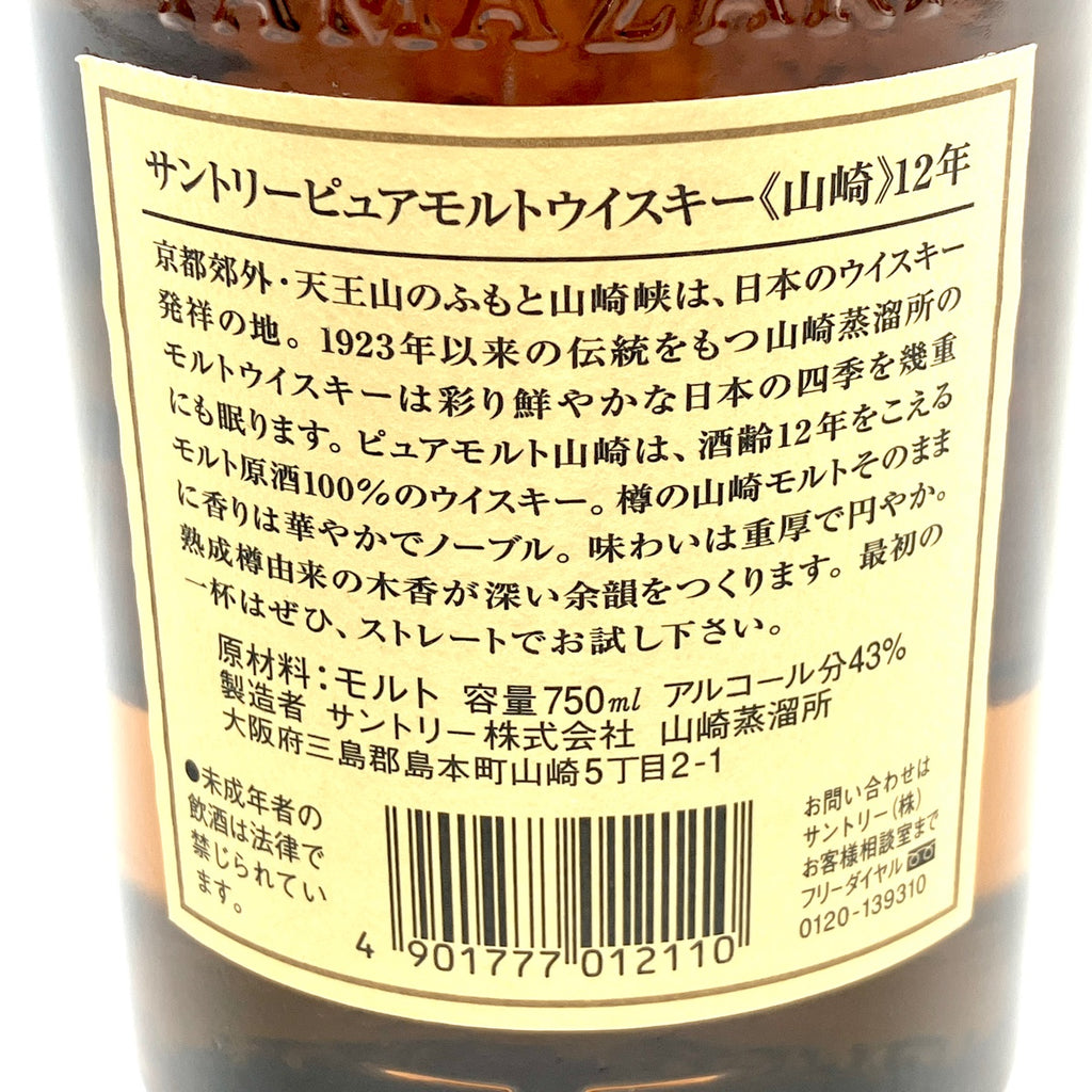 【東京都内限定お届け】 サントリー SUNTORY 山崎 12年 ピュアモルト 華 750ml 国産ウイスキー 【古酒】liqbb