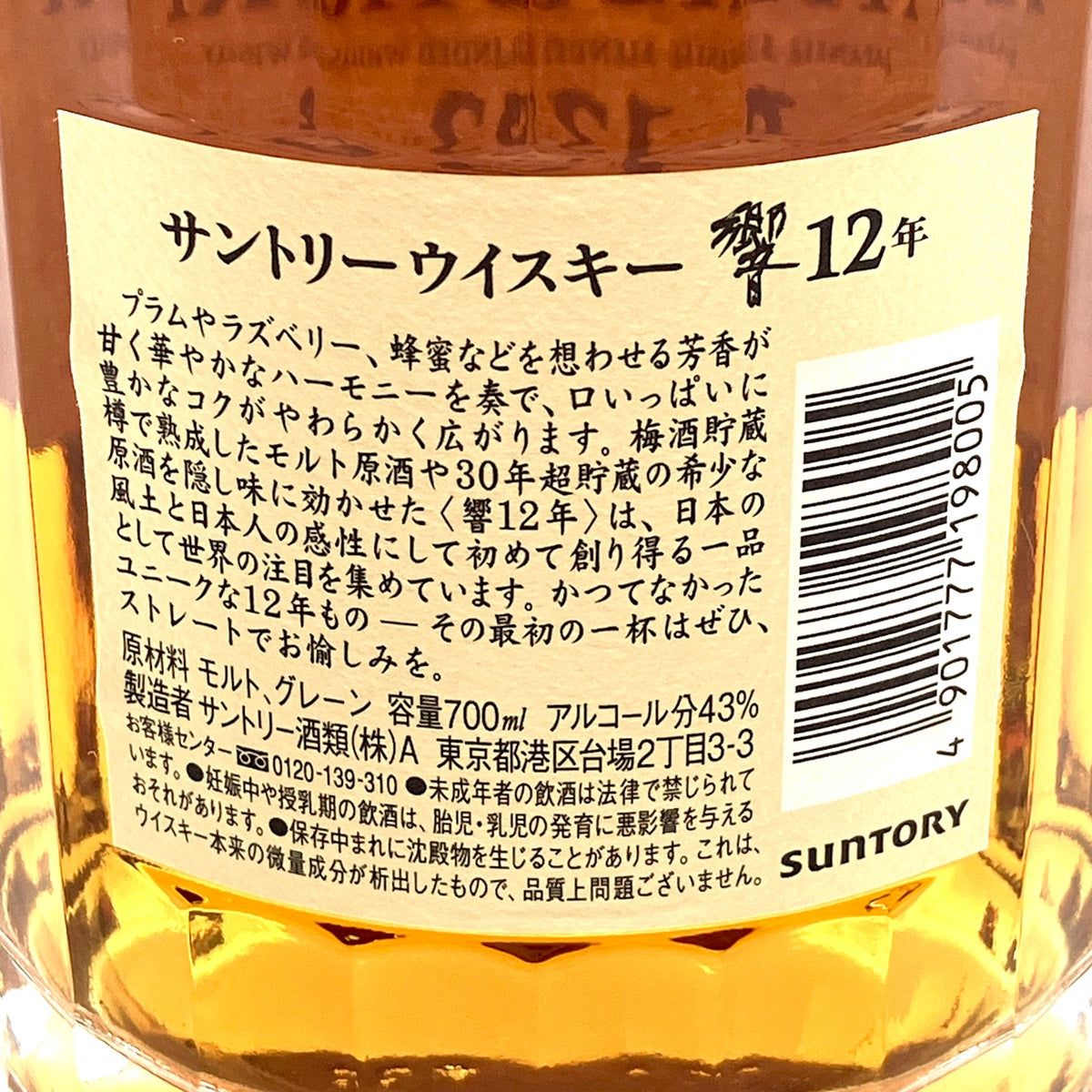 バイセル公式】【東京都内限定お届け】 サントリー SUNTORY 響