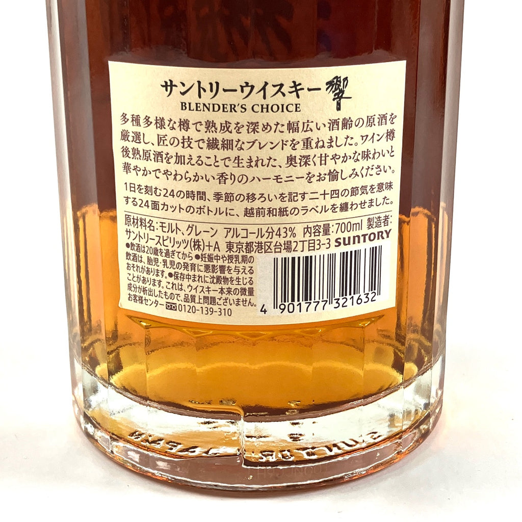 サントリー ウイスキー 響 ブレンダーズチョイス （サントリー