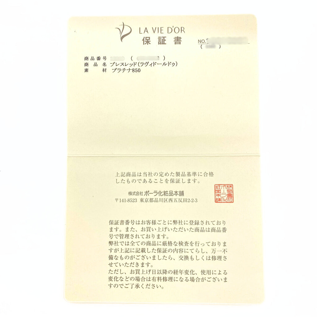 ポーラ デザイン ブレスレット プラチナ 腕輪 ブレスレット Pt850 レディース 【中古】brjwl
