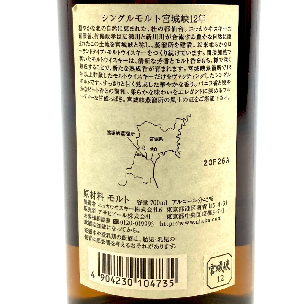 【東京都内限定お届け】 ニッカ NIKKA 宮城峡 12年 シングルモルト 700ml 国産ウイスキー 【古酒】liqbb