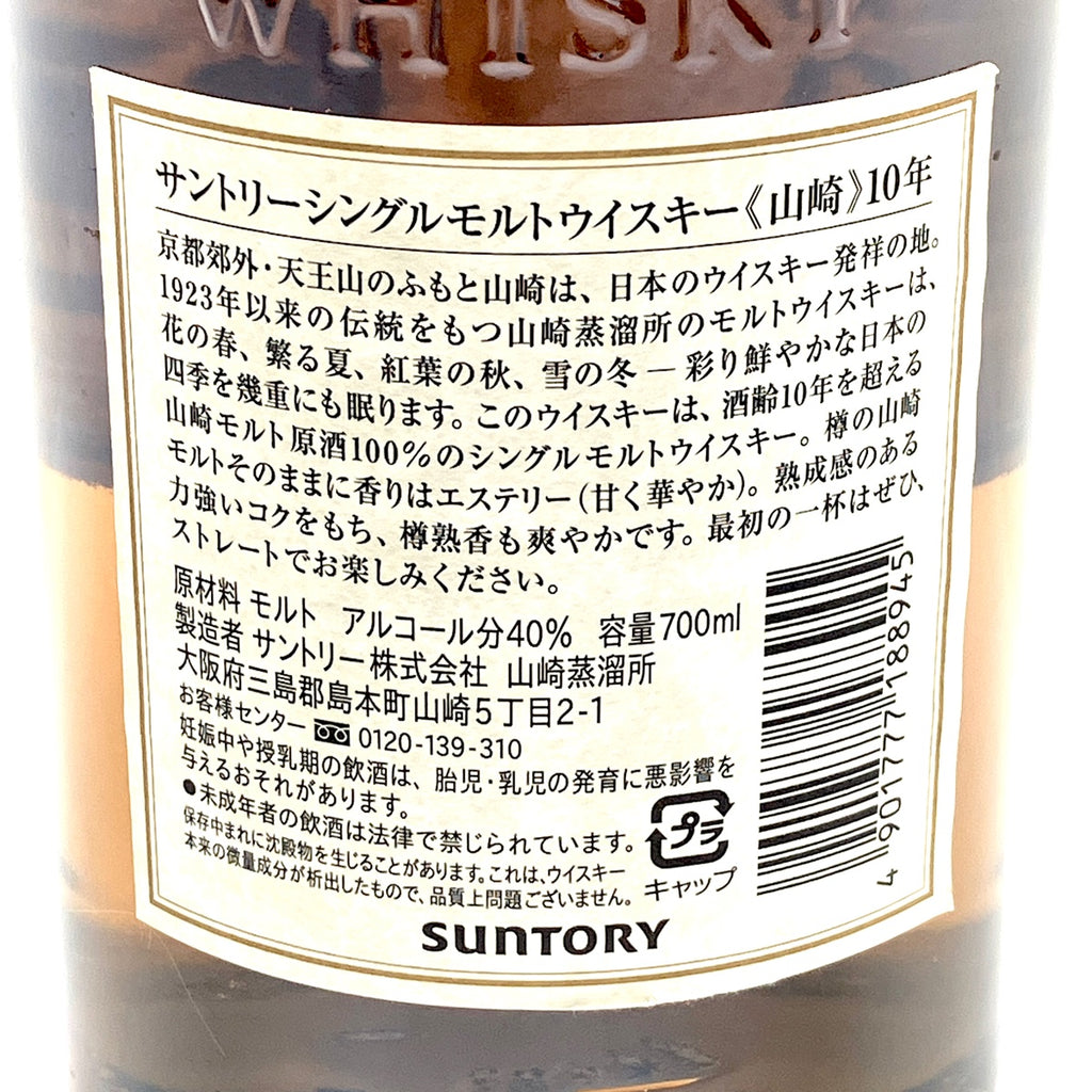 【東京都内限定お届け】 サントリー SUNTORY 山崎 10年 シングルモルト  ホワイトラベル 700ml 国産ウイスキー 【古酒】liqbb