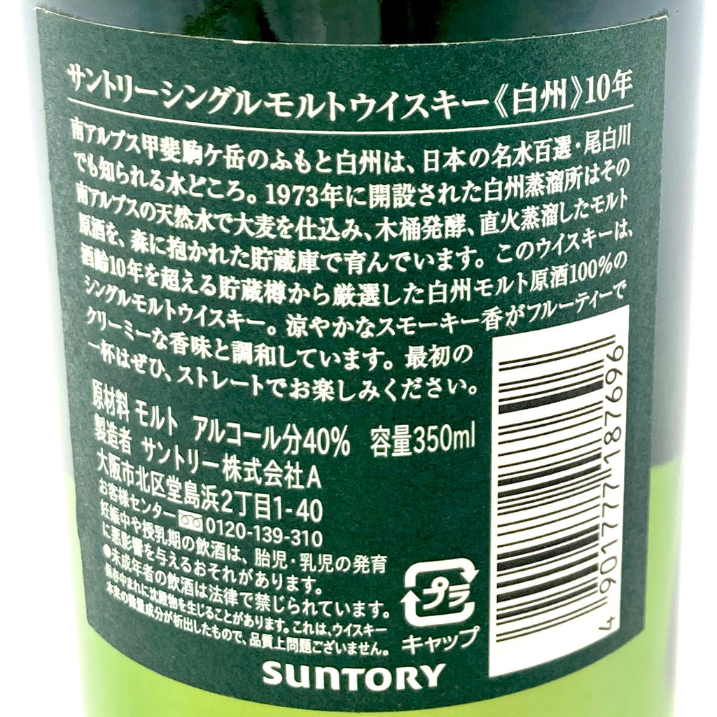 【東京都内限定お届け】 サントリー SUNTORY 白州 10年 シングルモルト ハーフボトル 350ml 国産ウイスキー 【古酒】liqbb