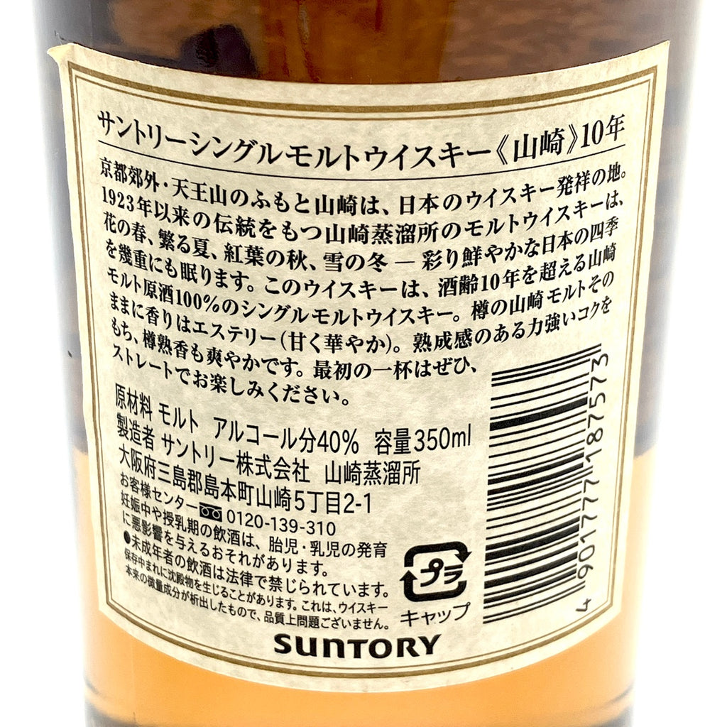 【東京都内限定お届け】 サントリー SUNTORY 山崎 10年 ホワイトラベル ハーフボトル 350ml 国産ウイスキー 【古酒】liqbb