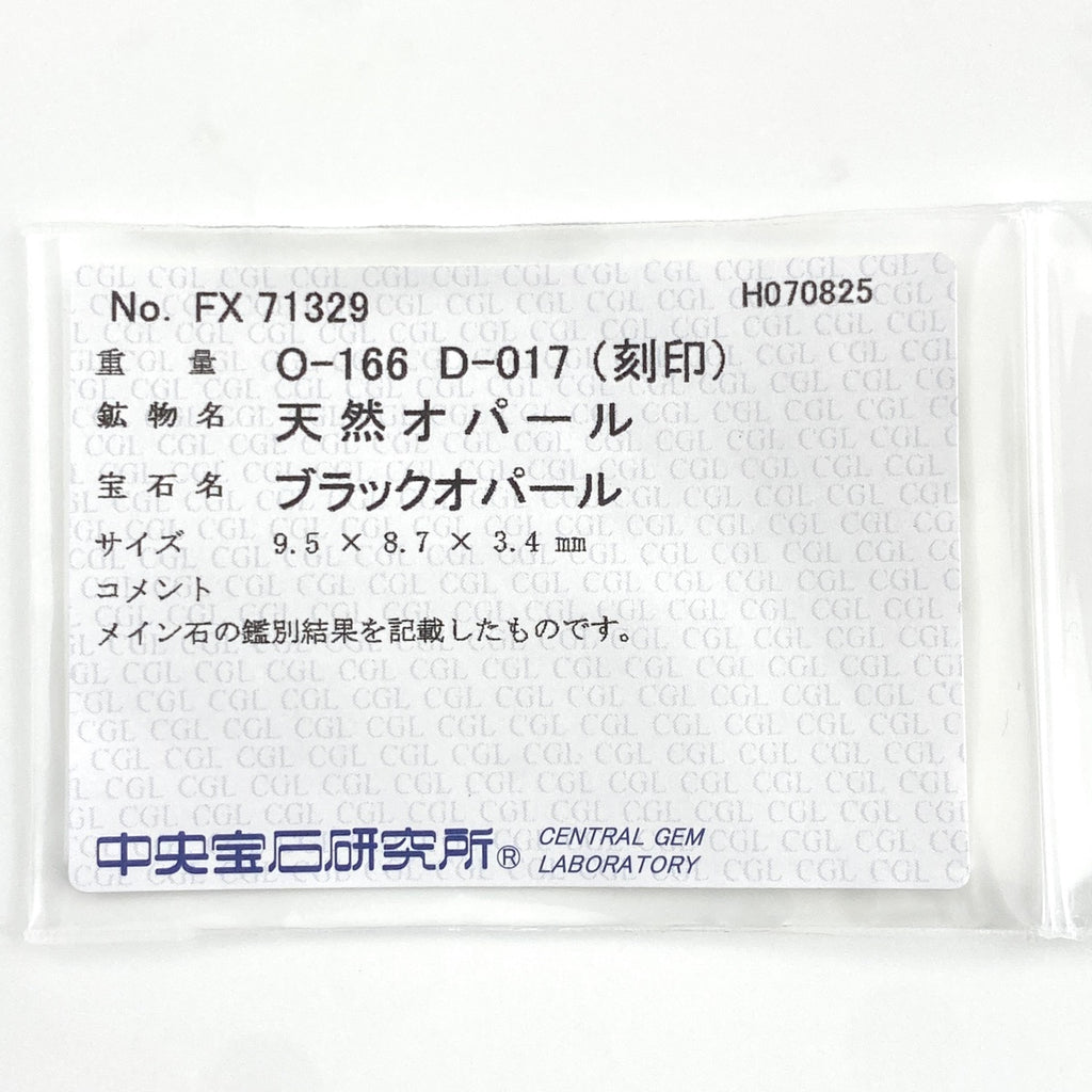 ブラックオパール デザインリング プラチナ 指輪 メレダイヤ リング 11.5号 Pt900 ブラックオパール ダイヤモンド レディース 【中古】nbjwl