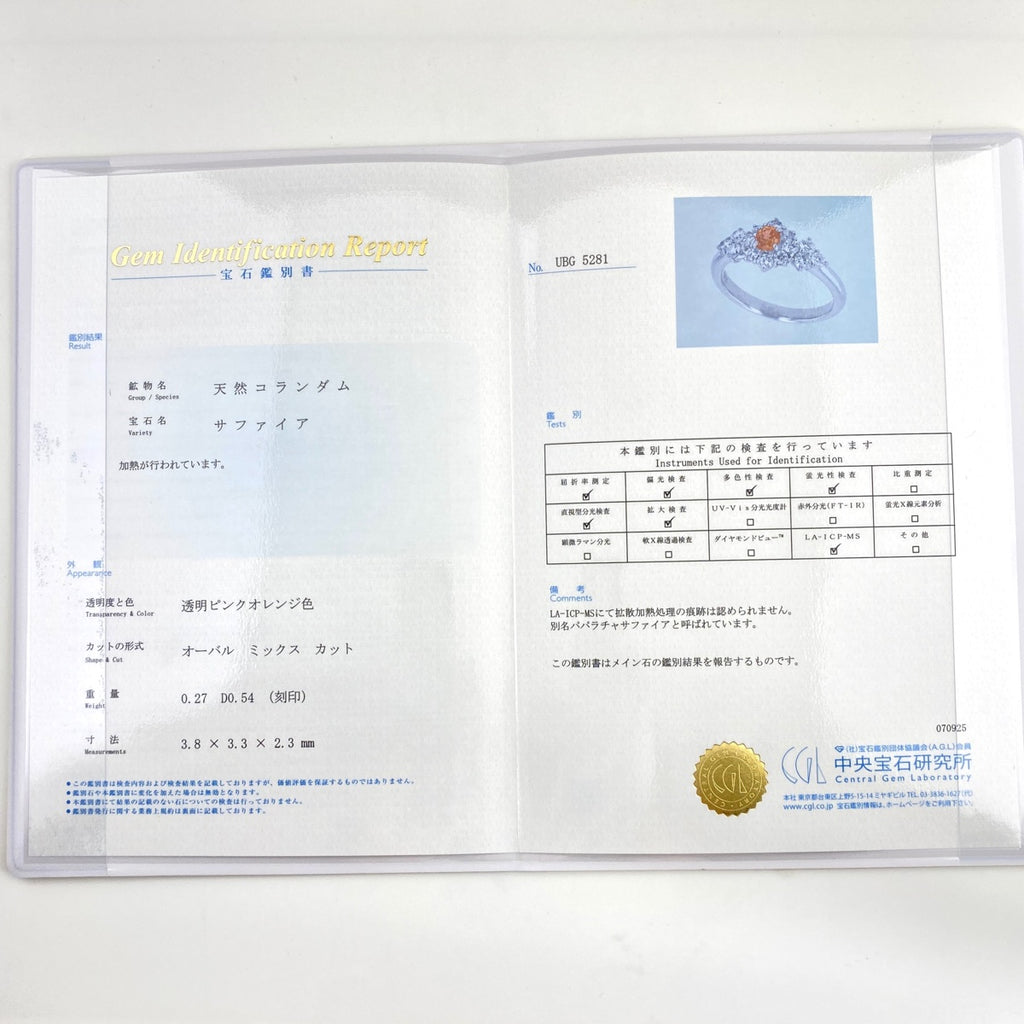 パパラチアサファイア デザインリング プラチナ 指輪 メレダイヤ リング 9号 Pt900 パパラチアサファイア ダイヤモンド レディース 【中古】nbjwl