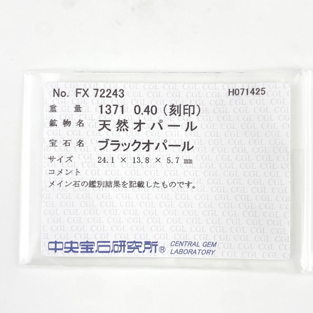 ブラックオパール デザインリング プラチナ 指輪 メレダイヤ リング 14.5号 Pt900 ブラックオパール ダイヤモンド レディース 【中古】nbjwl