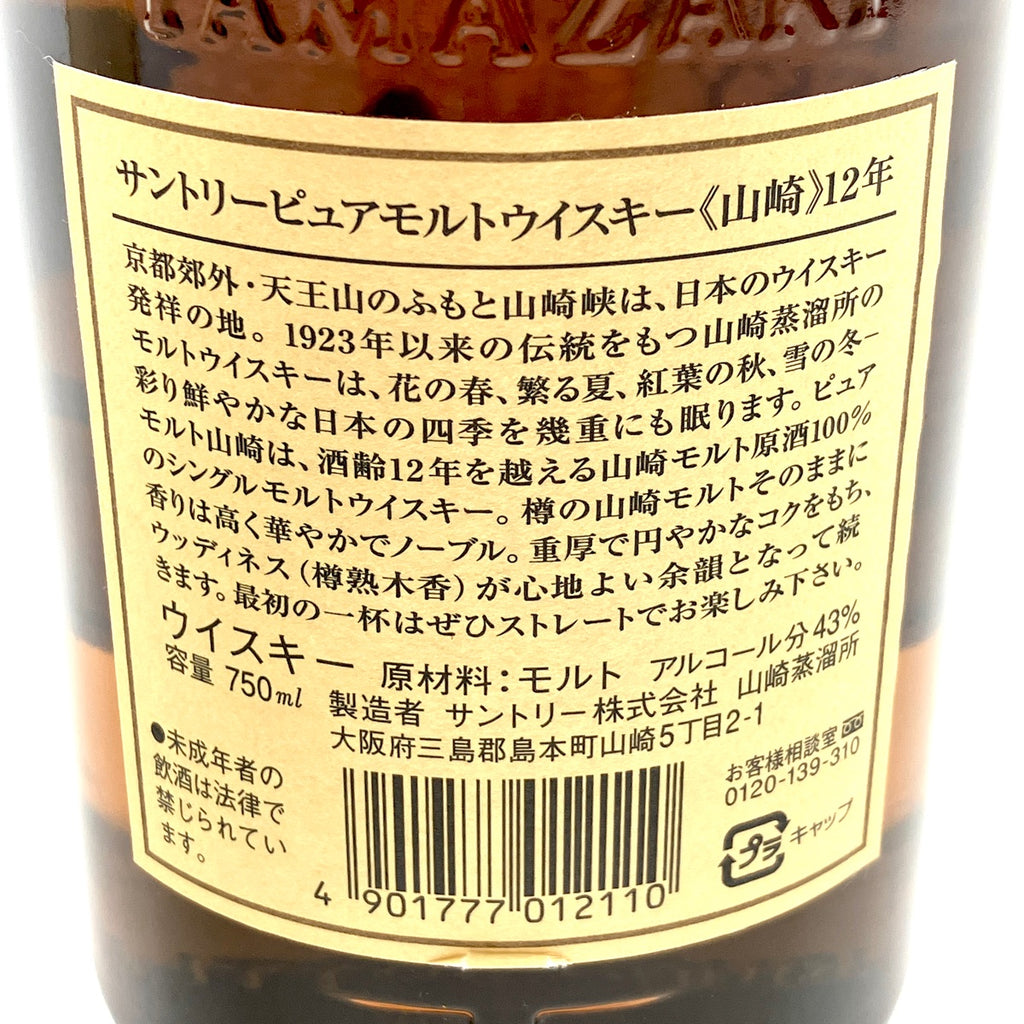 【東京都内限定お届け】 サントリー SUNTORY 山崎 12年 ピュアモルト 華 750ml 国産ウイスキー 【古酒】liqbb