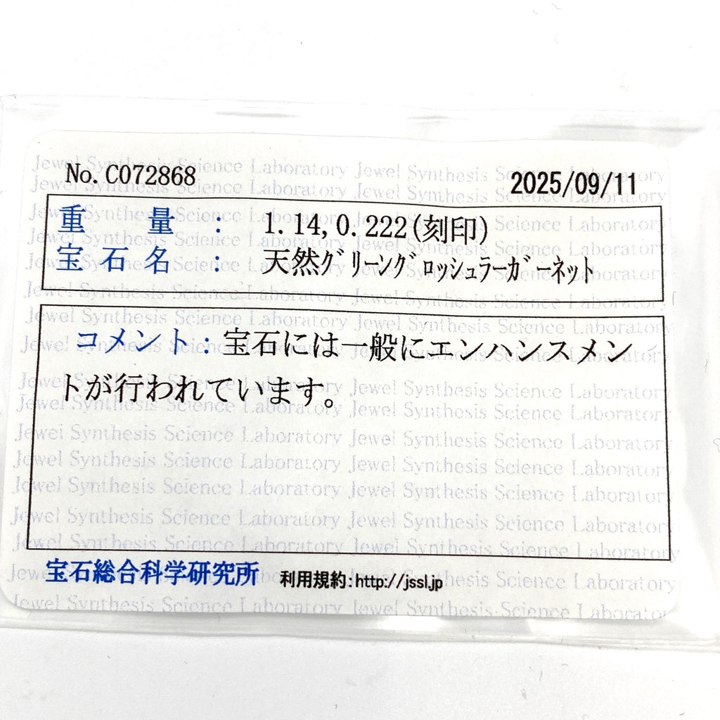 グリーングロッシュラーガーネット デザインリング プラチナ 指輪 メレダイヤ リング 10.5号 Pt900 グリーングロッシュラーガーネット レディース 【中古】nbjwl