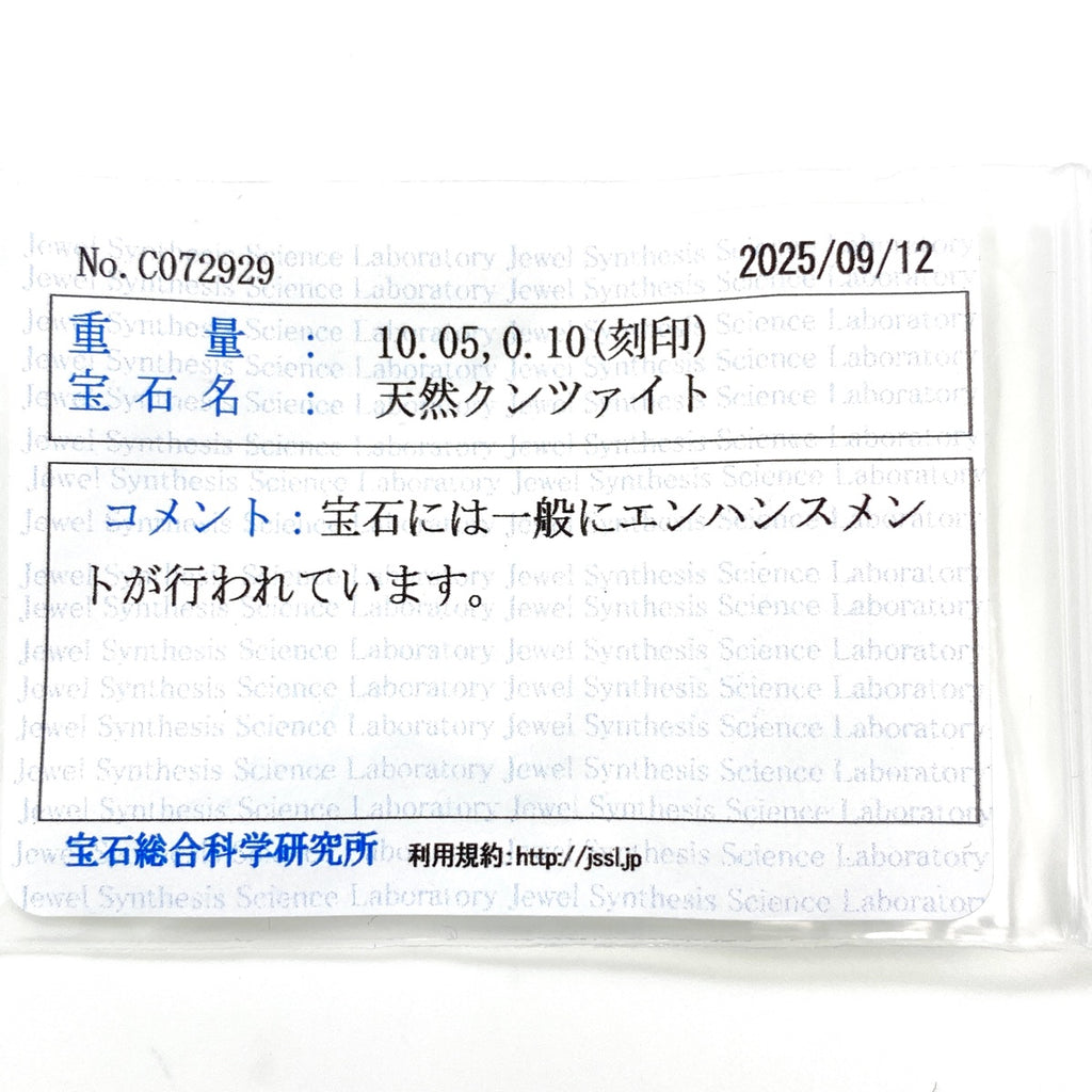 クンツァイト デザインリング プラチナ 指輪 メレダイヤ リング 12.5号 Pt900 クンツァイト ダイヤモンド レディース 【中古】nbjwl