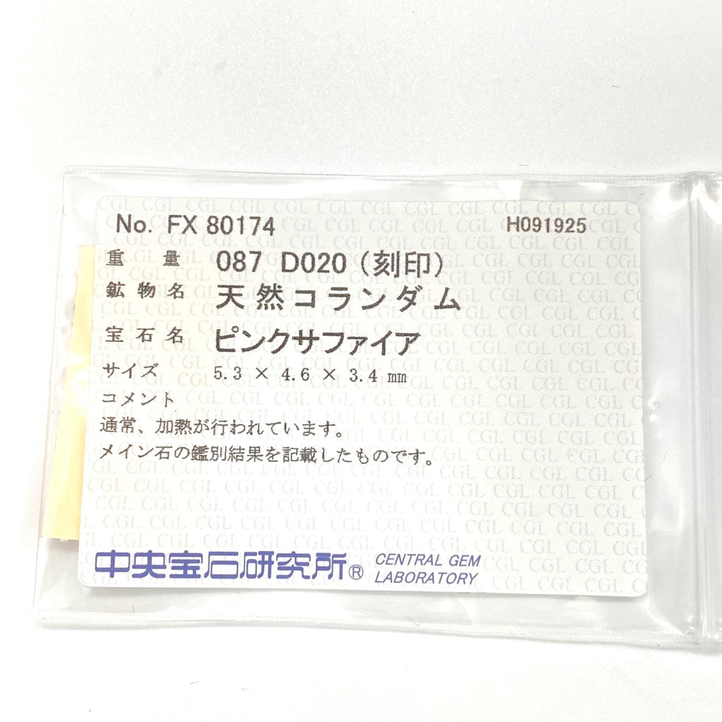 ピンクサファイア デザインリング プラチナ 指輪 メレダイヤ リング 12.5号 Pt900 ピンクサファイア ダイヤモンド レディース 【中古】nbjwl