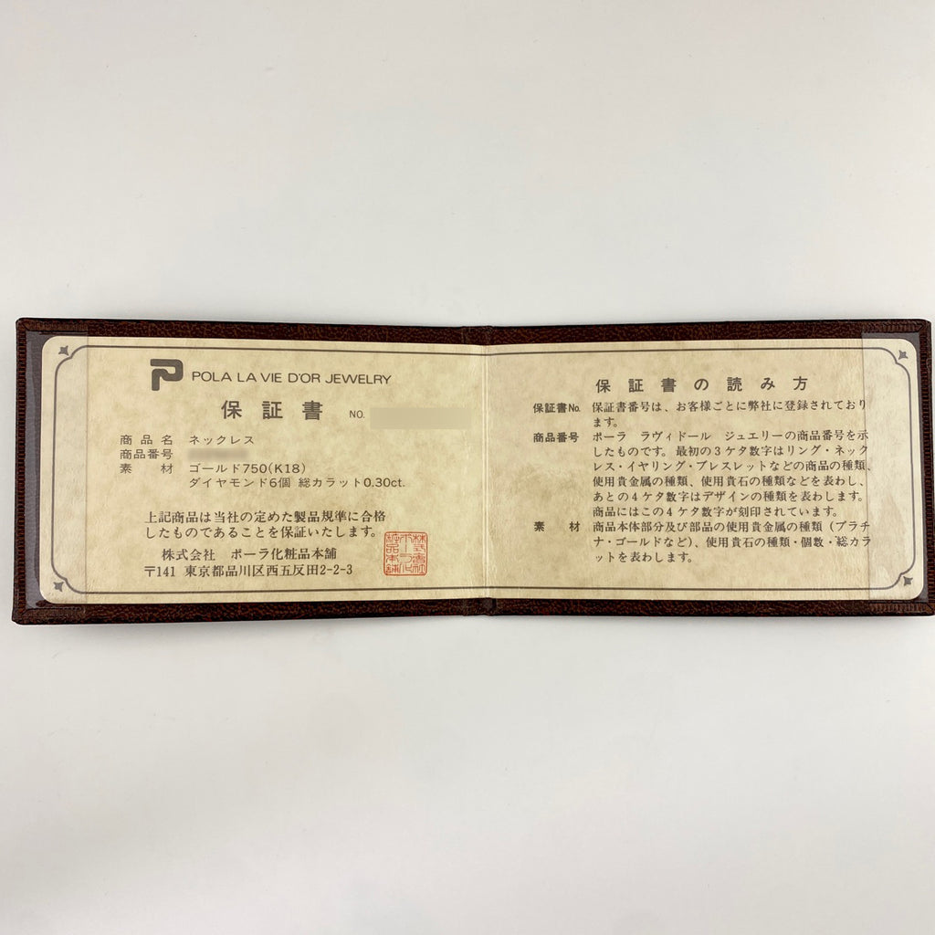 ポーラ メレダイヤ デザインネックレス YG イエローゴールド ペンダント ネックレス 750 ダイヤモンド レディース 【中古】brjwl