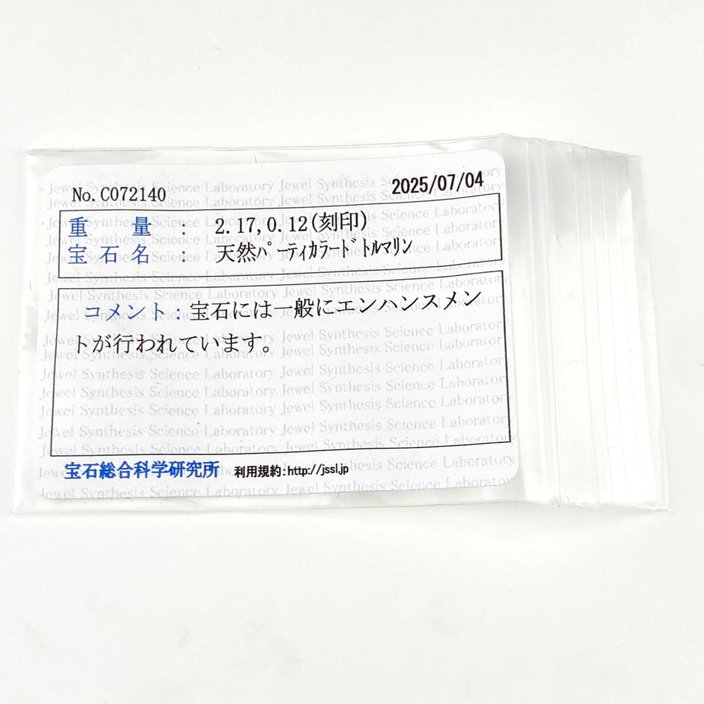 パーティカラードトルマリン デザインリング プラチナ 指輪 メレダイヤ リング 12号 Pt900 トルマリン ダイヤモンド レディース 【中古】nbjwl