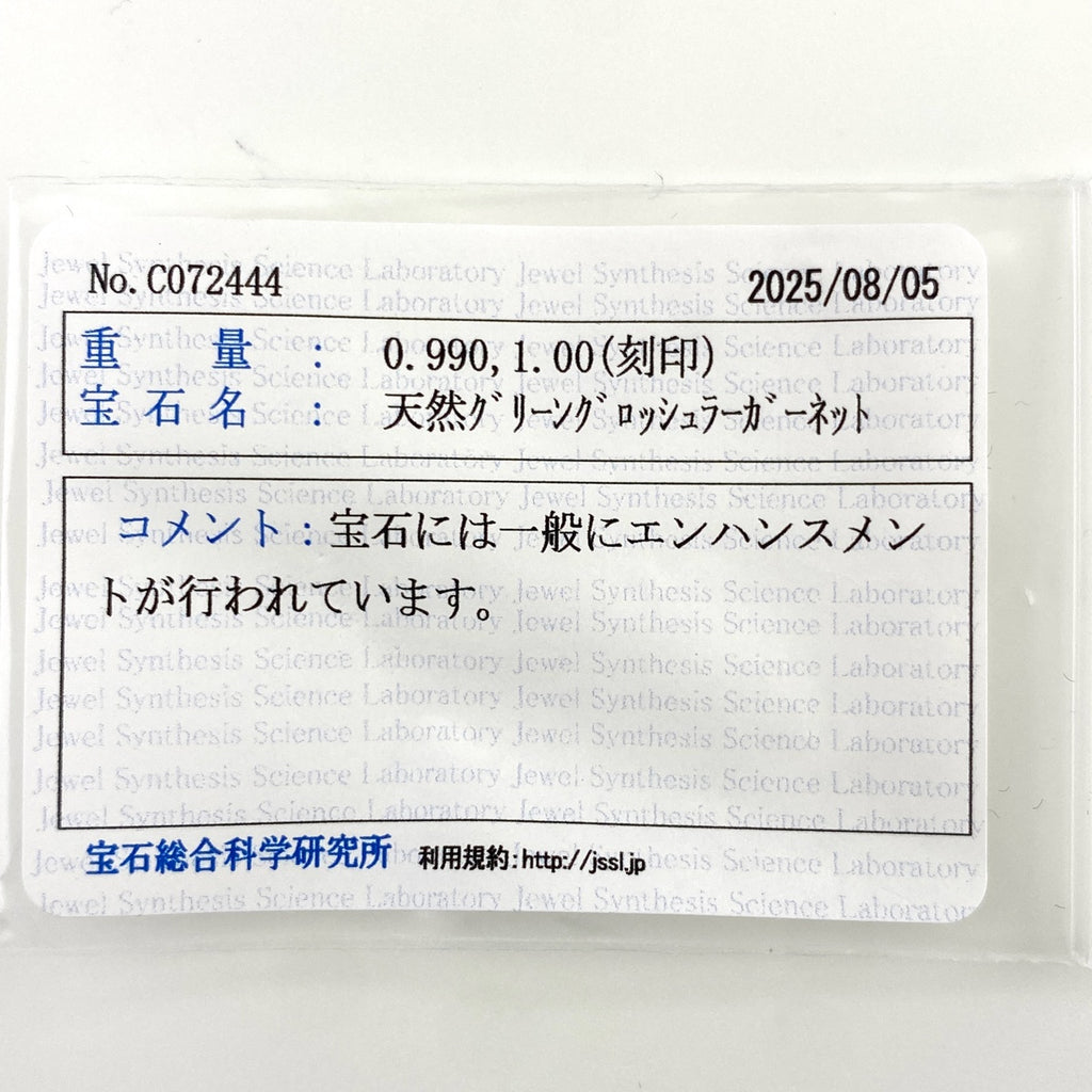 グリーングロッシュラーガーネット デザインリング プラチナ 指輪 メレダイヤ リング 14.5号 Pt900 レディース 【中古】nbjwl