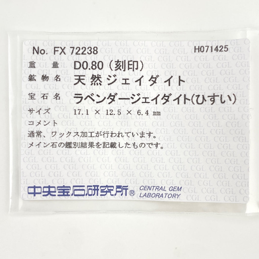 ラベンダー翡翠 デザインリング プラチナ 指輪 メレダイヤ ヒスイ リング 11号 Pt900 ラベンダー翡翠 ダイヤモンド レディース 【中古】nbjwl