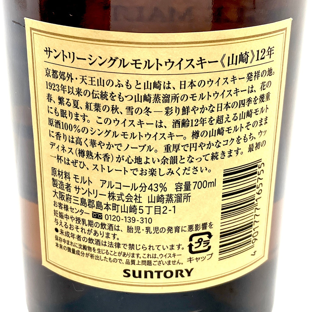 【東京都内限定お届け】 サントリー SUNTORY 山崎 12年 シングルモルト 700ml 国産ウイスキー 【古酒】liqbb