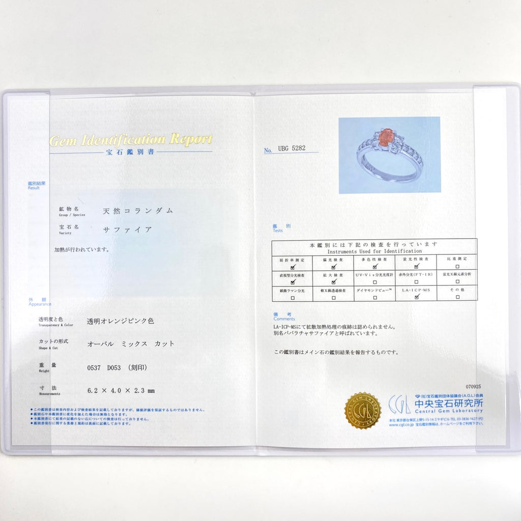 パパラチアサファイア デザインリング プラチナ 指輪 メレダイヤ リング 10号 Pt900 パパラチアサファイア ダイヤモンド レディース 【中古】nbjwl