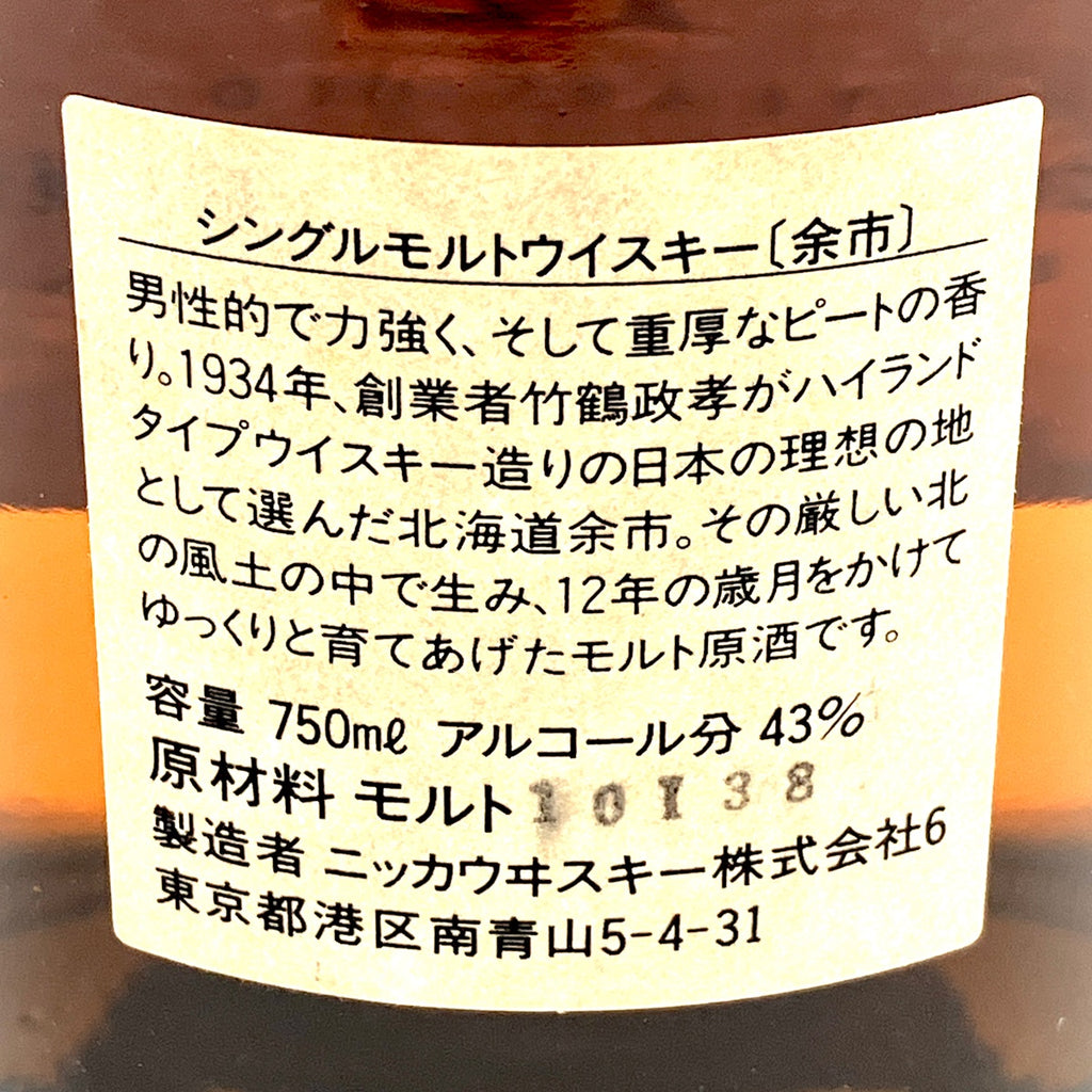 【東京都内限定お届け】 ニッカ NIKKA シングルモルト 余市 12年 北海道余市モルト原酒 750ml 国産ウイスキー 【古酒】liqbb