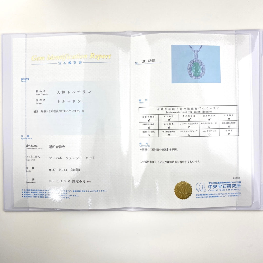パライバトルマリン デザインネックレス プラチナ ペンダント メレダイヤ ネックレス Pt900 Pt850 パライバトルマリン レディース 【中古】nbjwl