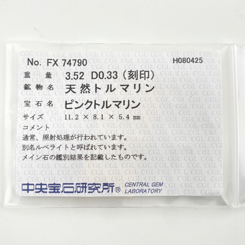 ピンクトルマリン デザインリング プラチナ 指輪 メレダイヤ リング 13号 Pt900 トルマリン ダイヤモンド レディース 【中古】nbjwl