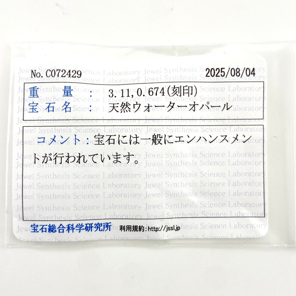 ウォーターオパール デザインリング プラチナ 指輪 メレダイヤ リング 10号 Pt900 ウォーターオパール レディース 【中古】nbjwl