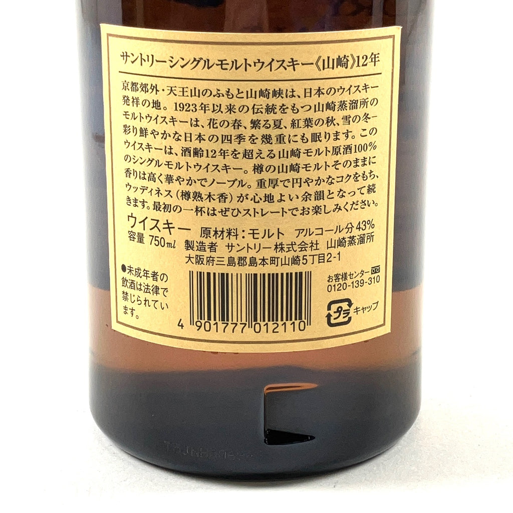 【東京都内限定お届け】 サントリー SUNTORY 山崎 12年 シングルモルト 華 750ml 国産ウイスキー 【古酒】liqbb