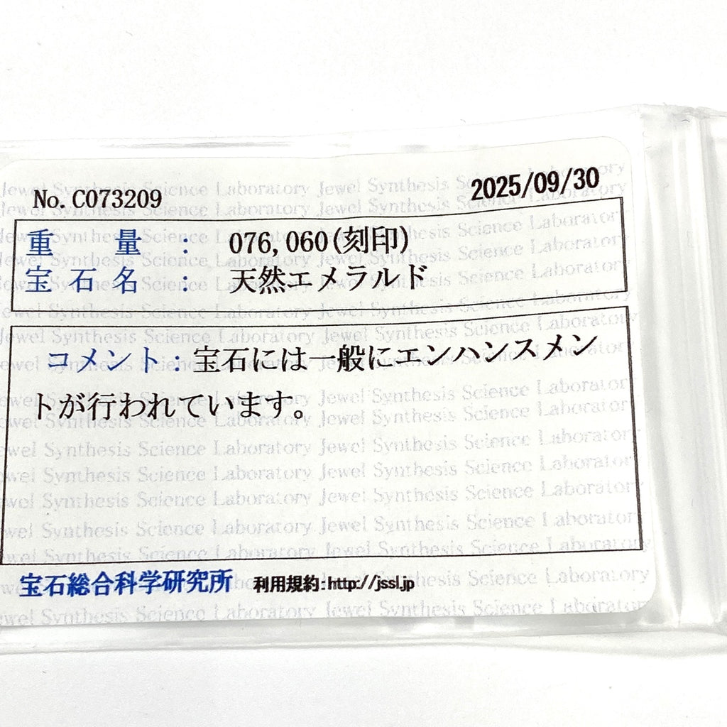 エメラルド デザインリング プラチナ 指輪 メレダイヤ リング 11号 Pt900 エメラルド ダイヤモンド レディース 【中古】nbjwl