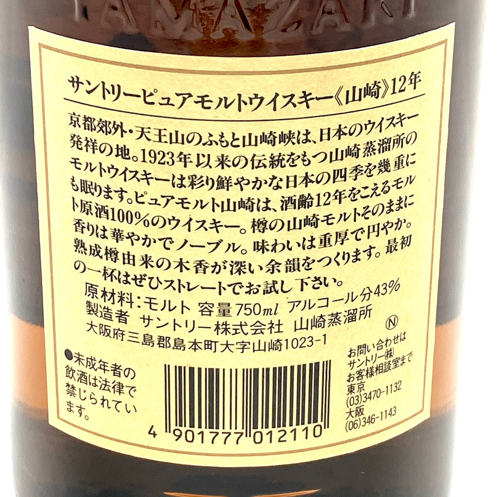 【東京都内限定お届け】 サントリー SUNTORY 山崎 12年 ピュアモルト 金花 750ml 国産ウイスキー 【古酒】liqbb
