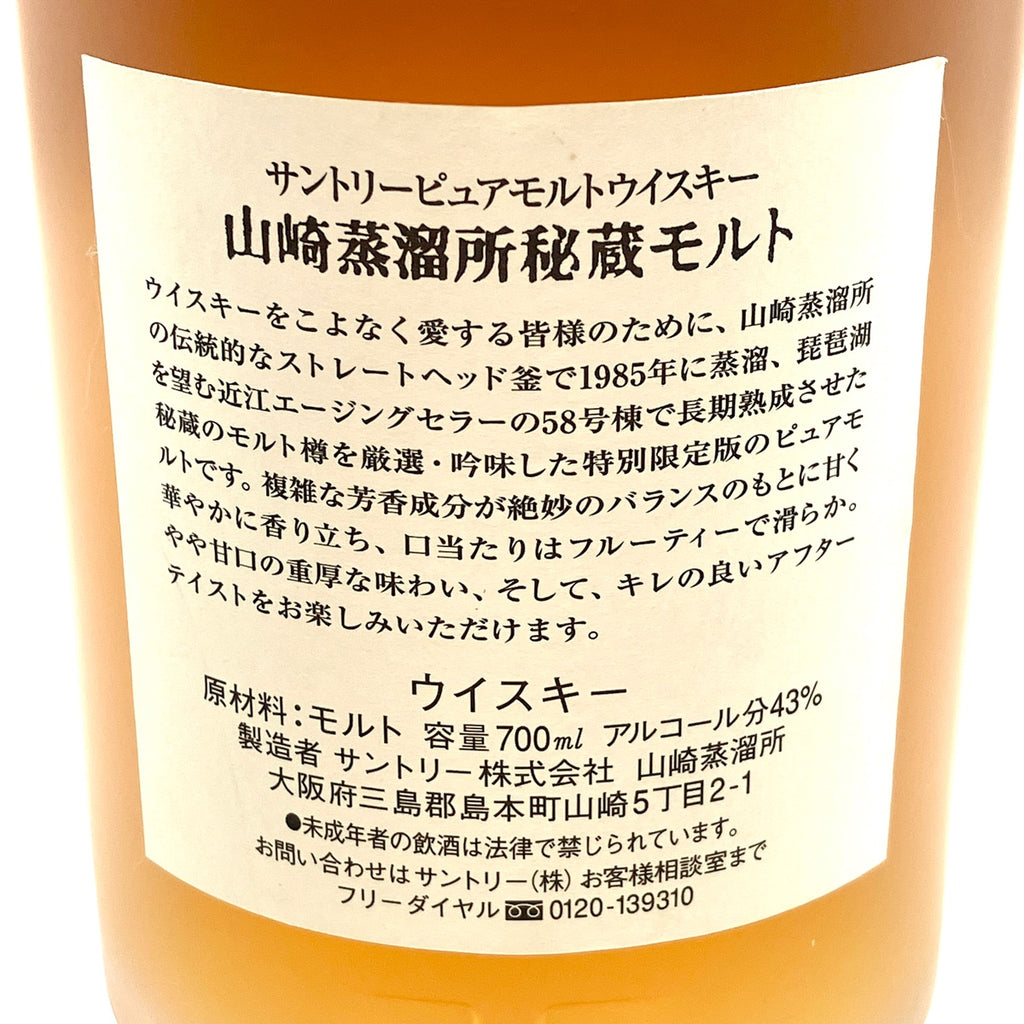 【東京都内限定お届け】 サントリー SUNTORY 山崎蒸留所秘蔵モルト シングルモルト 700ml 国産ウイスキー 【古酒】liqbb