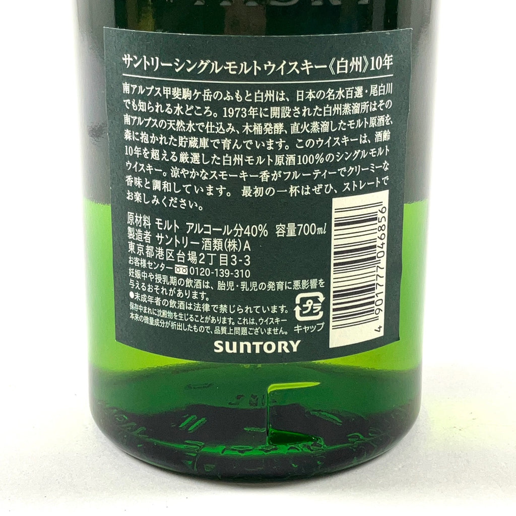 【東京都内限定お届け】 サントリー SUNTORY 白州 10年 シングルモルト 700ml 国産ウイスキー 【古酒】liqbb