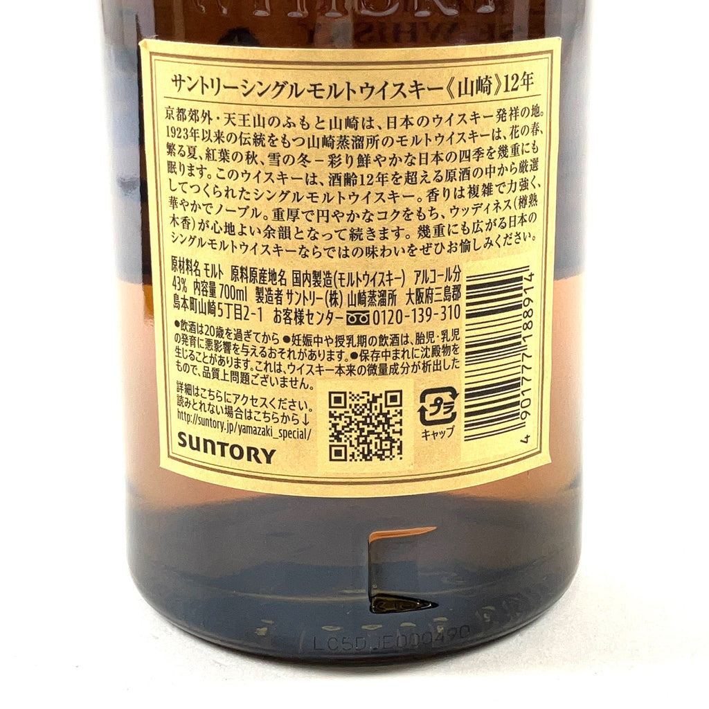 【東京都内限定お届け】 サントリー SUNTORY 山崎 12年 シングルモルト 700ml 国産ウイスキー 【古酒】liqbb
