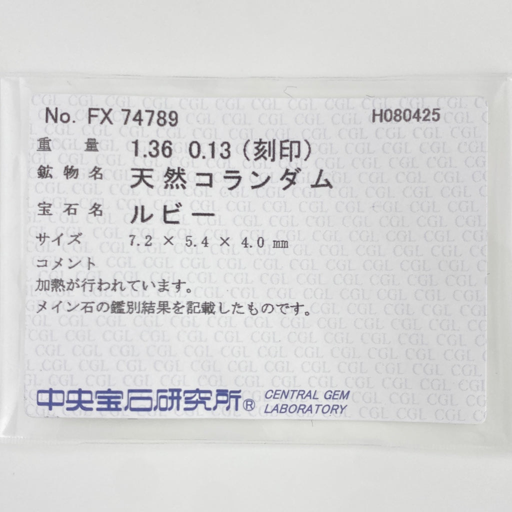 ルビー デザインリング プラチナ 指輪 メレダイヤ リング 11.5号 Pt900 ルビー ダイヤモンド レディース 【中古】nbjwl