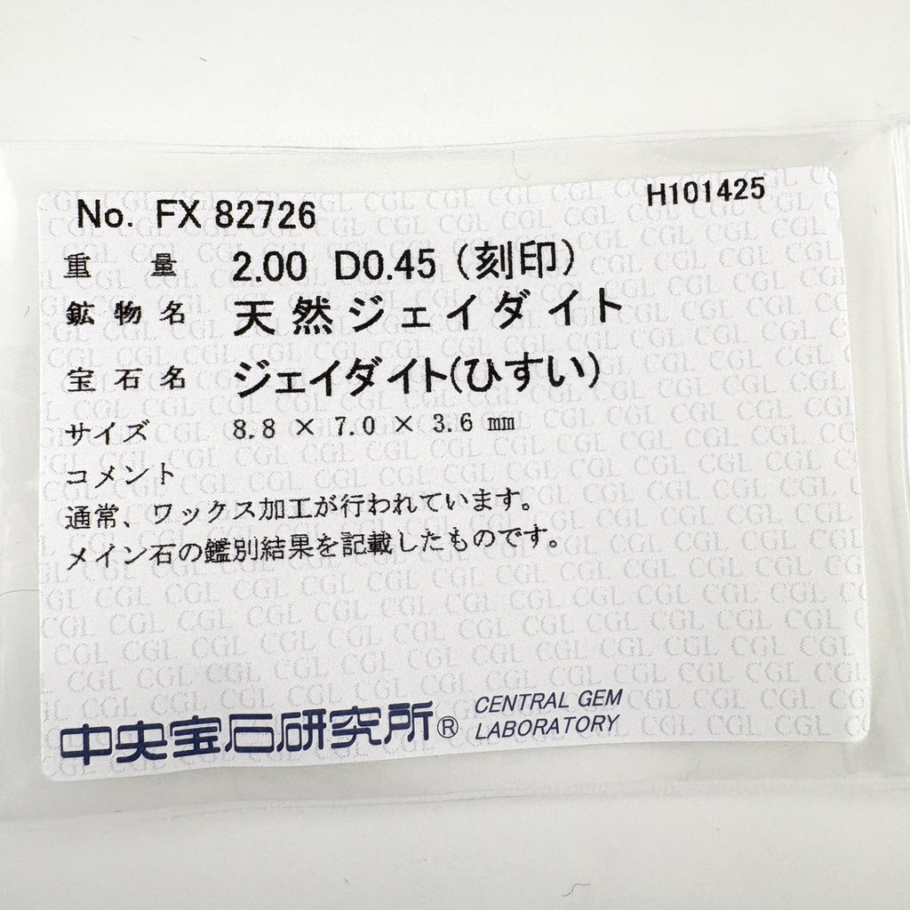 翡翠 デザインリング プラチナ 指輪 メレダイヤ リング 11号 Pt900 ヒスイ ダイヤモンド レディース ノンブランドジュエリー 【中古】nbjwl