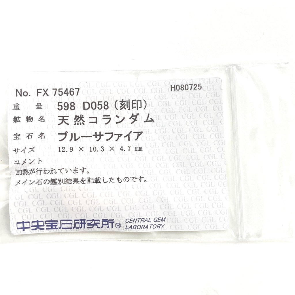 サファイア デザインリング プラチナ 指輪 メレダイヤ リング 12号 Pt900 サファイア ダイヤモンド レディース 【中古】nbjwl