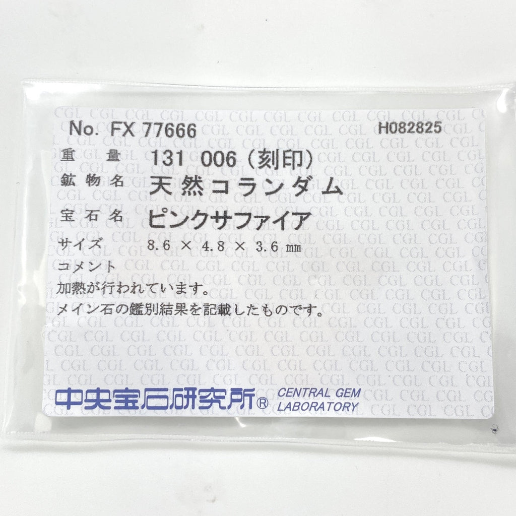 ピンクサファイア デザインリング プラチナ 指輪 メレダイヤ リング 12号 Pt900 ピンクサファイア ダイヤモンド レディース 【中古】nbjwl