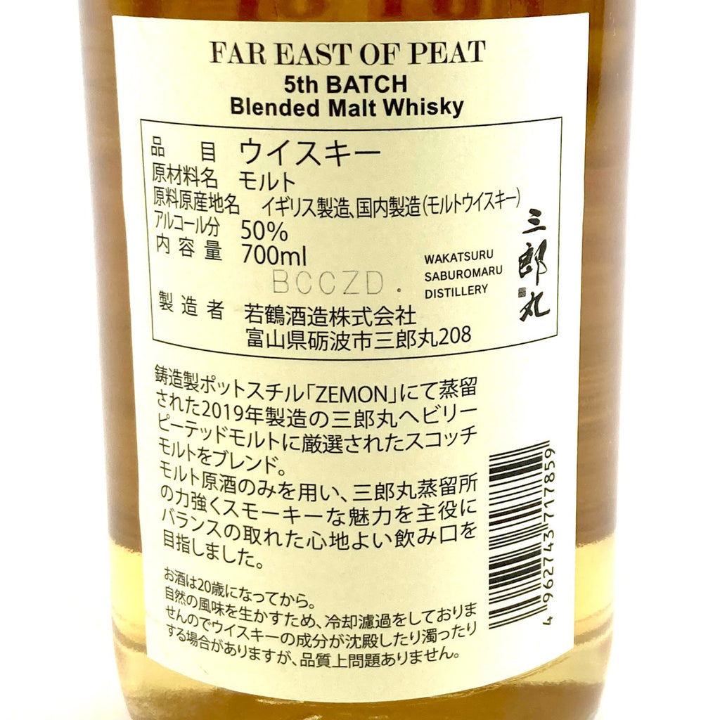 【東京都内限定お届け】 2本 若鶴酒造 本坊酒造 700ml ウイスキー セット 【古酒】liqbb