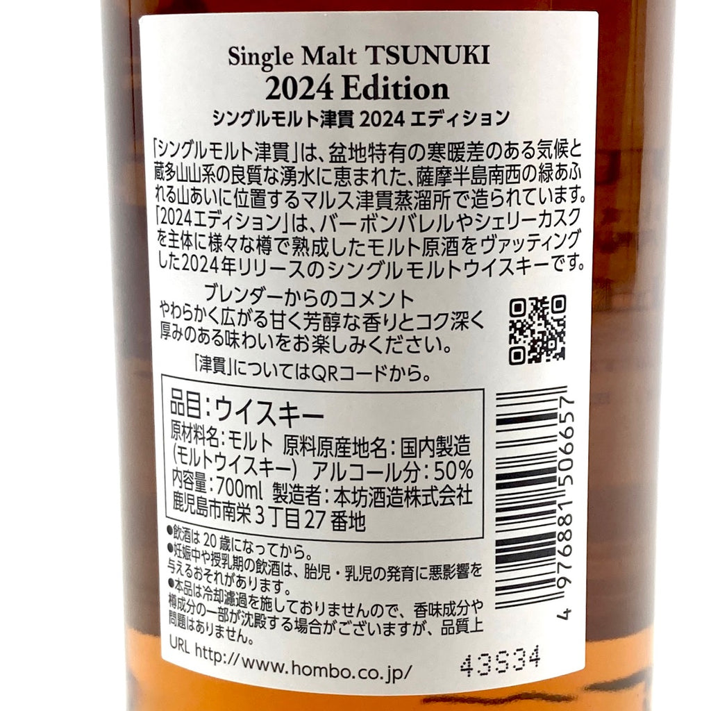 【東京都内限定お届け】 2本 若鶴酒造 本坊酒造 700ml ウイスキー セット 【古酒】liqbb