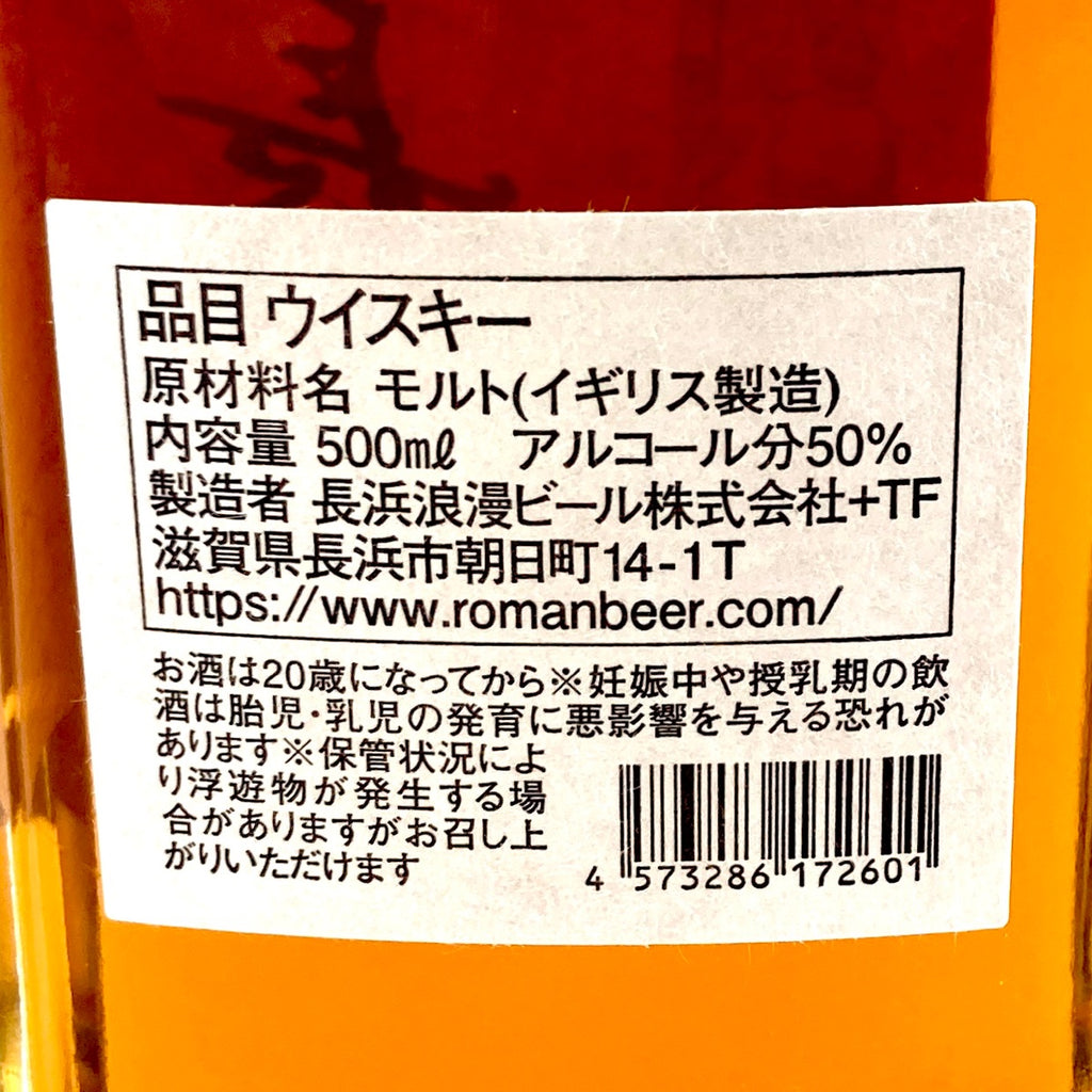 【東京都内限定お届け】 2本 長浜浪漫ビール 本坊酒造 500ml ウイスキー セット 【古酒】liqbb
