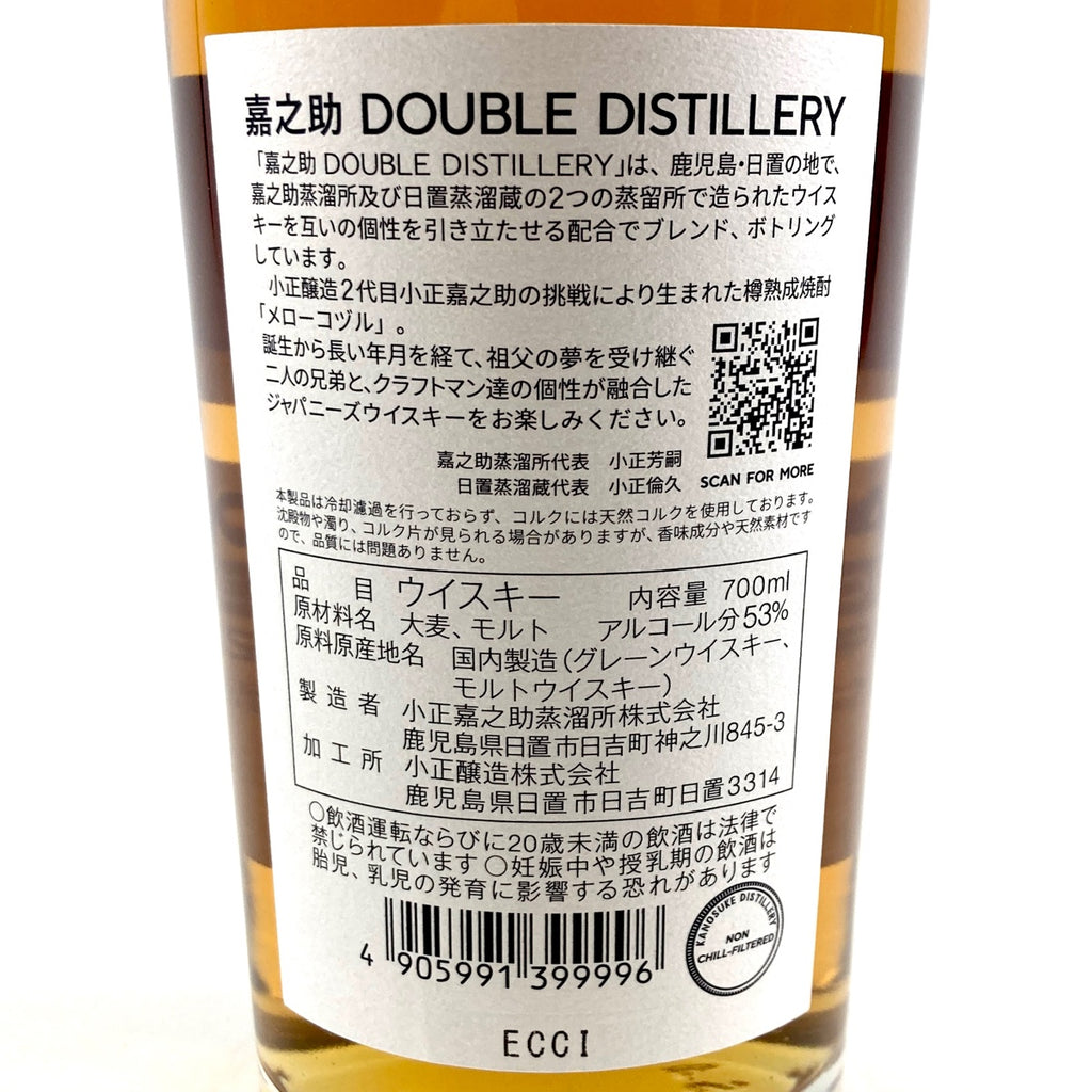 【東京都内限定お届け】 2本 ニッカ 小正嘉之助蒸溜所 700ml ウイスキー セット 【古酒】liqbb