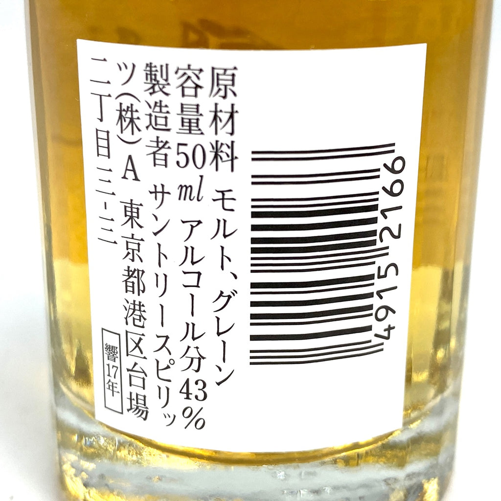 【東京都内限定お届け】 2本 サントリー SUNTORY 響 17年 ミニボトル 白州 12年 シングルモルト 50ml 50ml ウイスキー セット 【古酒】liqbb