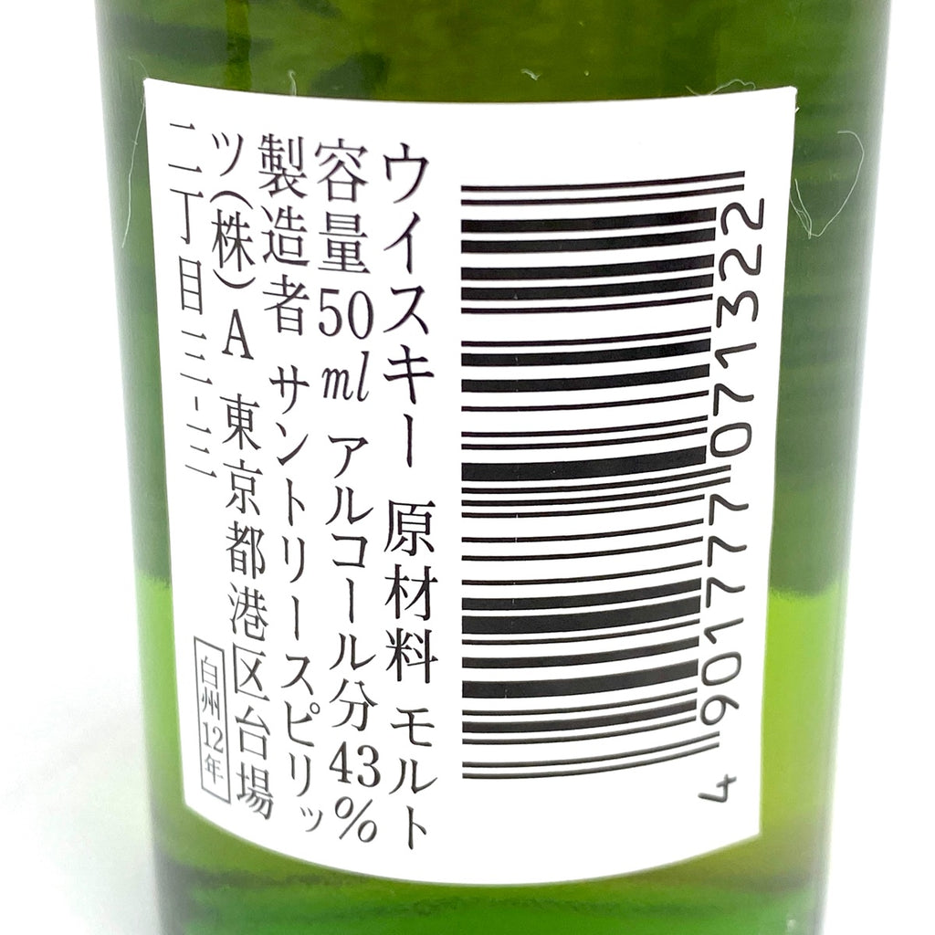 【東京都内限定お届け】 2本 サントリー SUNTORY 響 17年 ミニボトル 白州 12年 シングルモルト 50ml 50ml ウイスキー セット 【古酒】liqbb