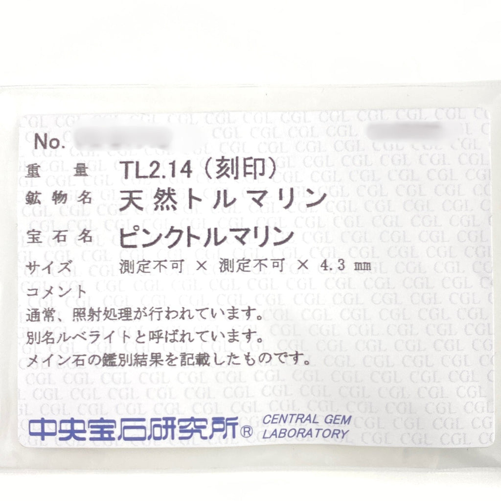 石川暢子 トルマリン デザインリング プラチナ YG イエローゴールド 指輪 メレダイヤ リング 8.5号 Pt900 K18 トルマリン レディース 【中古】brjwl