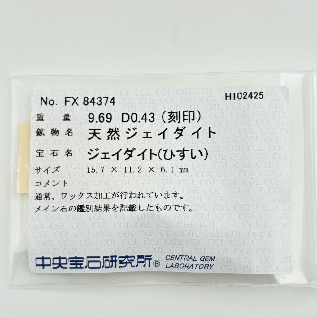 翡翠 デザインリング プラチナ 指輪 メレダイヤ リング 14号 Pt900 ヒスイ ダイヤモンド レディース ノンブランドジュエリー 【中古】nbjwl
