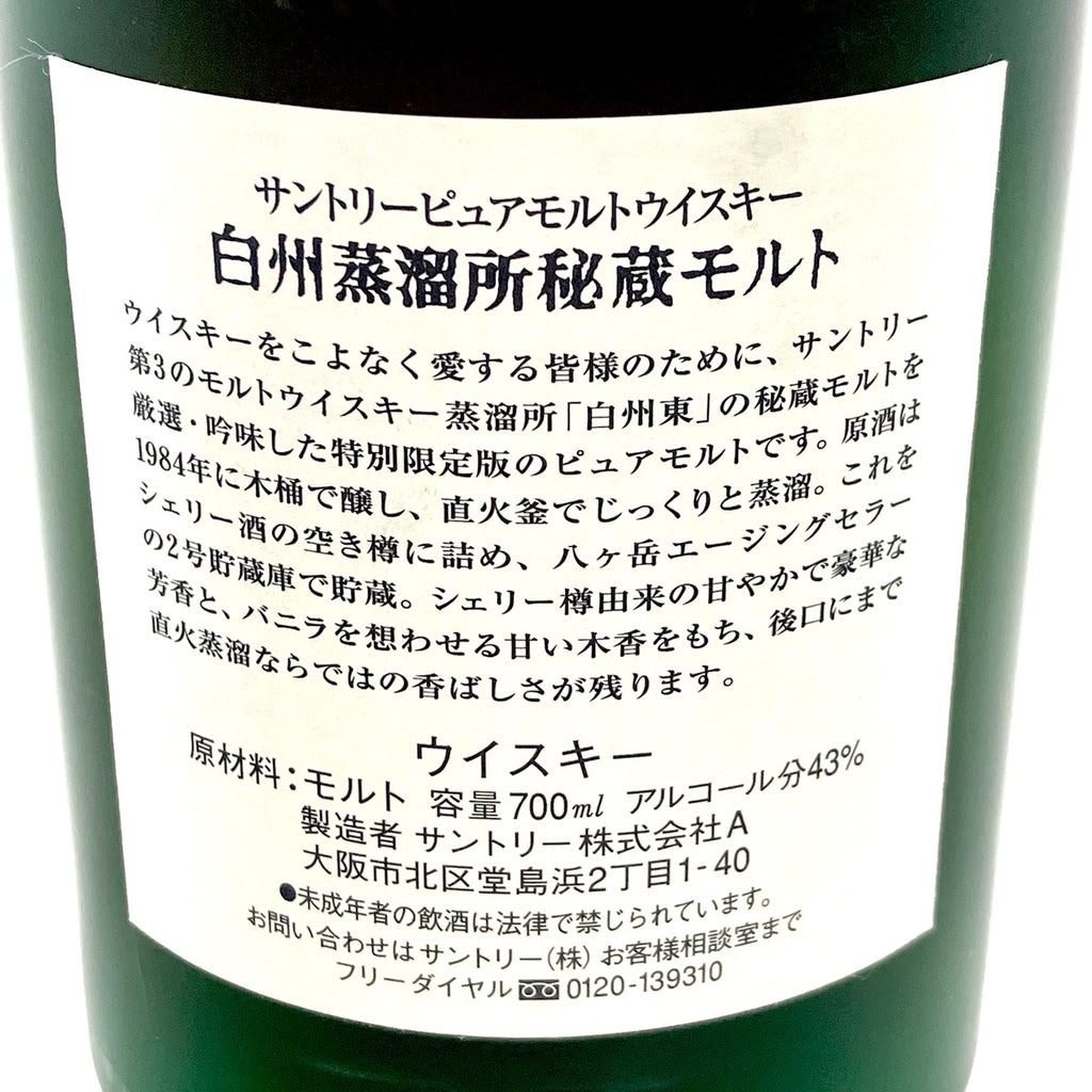 【東京都内限定お届け】 サントリー SUNTORY 白州蒸溜所秘蔵モルト シングルモルト 700ml 国産ウイスキー 【古酒】