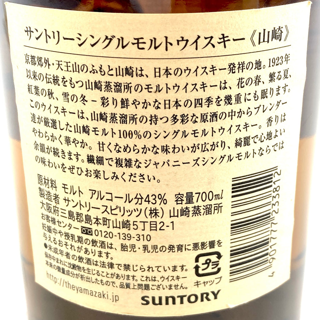 【東京都内限定お届け】サントリー SUNTORY 山崎 ノンエイジ 1923 700ml 国産ウイスキー 【古酒】