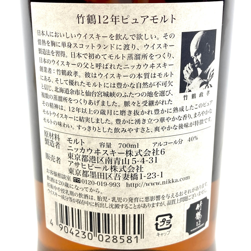 【東京都内限定お届け】ニッカ NIKKA 竹鶴 12年 ピュアモルト 丸瓶 700ml 国産ウイスキー 【古酒】